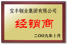 福贡宝丰经销商