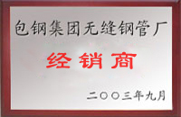 福贡包钢经销商